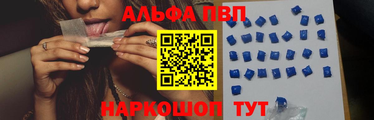 Южно-Сахалинск  Alpha-PVP Crystall  A-PVP СК КРИС  Вход с VPN  Альфа ПВП Соль 