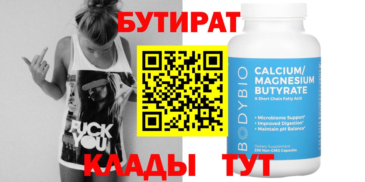 Южно-Сахалинск  БУТИРАТ GHB  Вход с VPN 