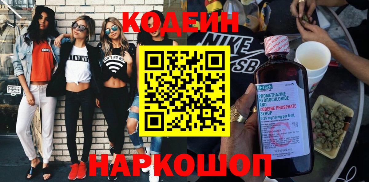 Кодеин напиток Lean (лин)  Вход с VPN  Южно-Сахалинск  Кодеиновый сироп Lean Purple Drank 