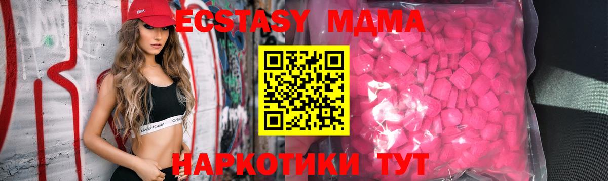 ЭКСТАЗИ 280 MDMA  Вход с VPN  Южно-Сахалинск 