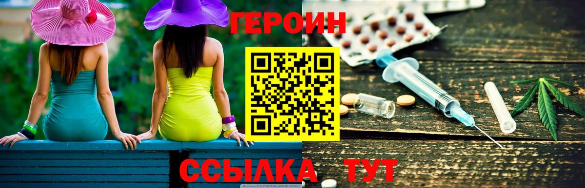 Героин белый  Вход с VPN  Южно-Сахалинск 