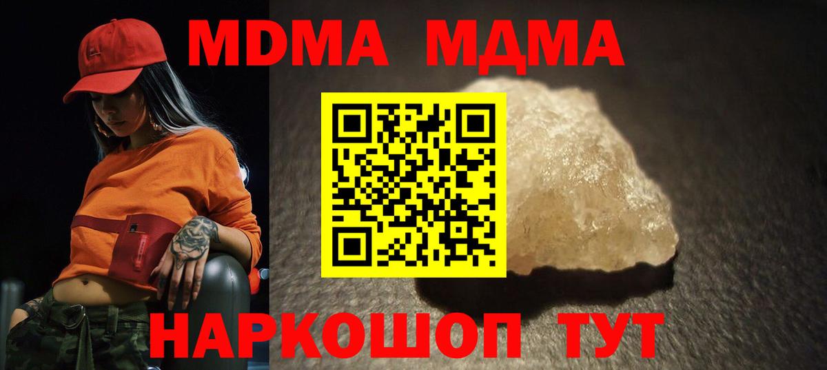 MDMA кристаллы  МДМА  Южно-Сахалинск  Вход с VPN  MDMA кристаллы 
