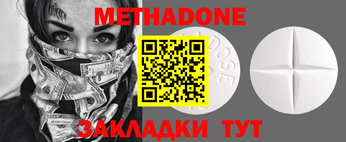 Южно-Сахалинск  МЕТАДОН кристалл  Вход с VPN  МЕТАДОН кристалл 